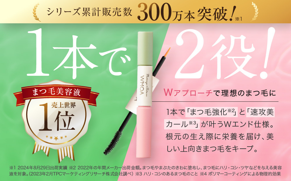 【ファーマフーズ】まつ毛デラックス WMOA 3本セット［ 京都 バイオベンチャー 育毛剤 化粧品 コスメ 美容 まつげ まつ育 ケア 人気 おすすめ 高価 化粧品 通販 ふるさと納税 ］
