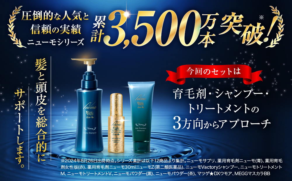 【ファーマフーズ】金のニューモセットB（ゴールドニューモ入り）100セット限定［ 京都 バイオベンチャー 育毛剤 人気 おすすめ 発毛促進 養毛 育毛 男女兼用 健康 食品 化粧品 通販 ふるさと納税 ］