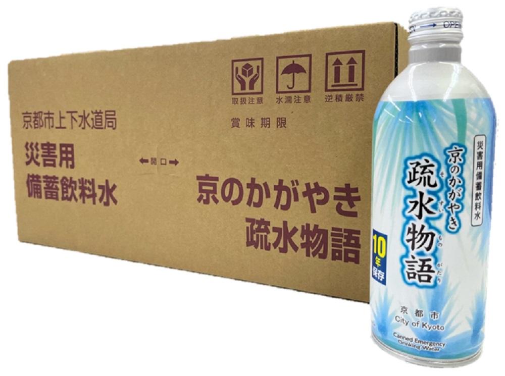 【京都市上下水道局】災害用備蓄飲料水「京のかがやき 疏水物語」［京都 飲料水 疎水 人気 おすすめ 備蓄 水 常備品 災害 ご自宅用 お取り寄せ 通販 送料無料 ふるさと納税 ］