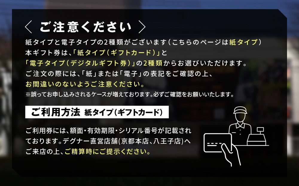 【デグナー】ふるさと納税限定ギフトカード＜15,000円分＞［ 京都 バイクギア ギフト券 人気 おすすめ 革 レザー ツーリング ライダー バイカー バイク ブランド メーカー ギア パーツ ］