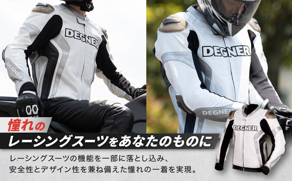 【デグナー】レーシングジャケット ホワイト-シルバー〈Lサイズ〉22WJ-6［ 京都 バイクギア ジャケット 人気 おすすめ 革 レザー ツーリング ライダー バイカー バイク ブランド メーカー ギア パーツ ］