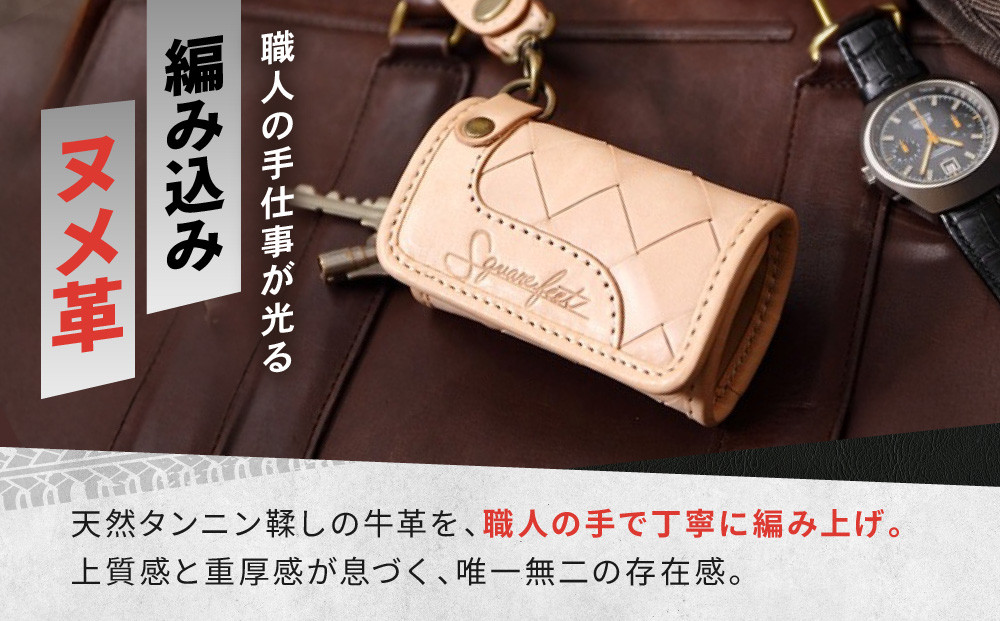 【デグナー】バスケットキーケース[SFK-1]タン［ 京都 キーケース 本革 ブランド レザー 人気 おすすめ ストラップ 牛革 革 プレゼント ギフト 記念品 鍵 お祝い お取り寄せ 送料無料 ふるさと納税 ］