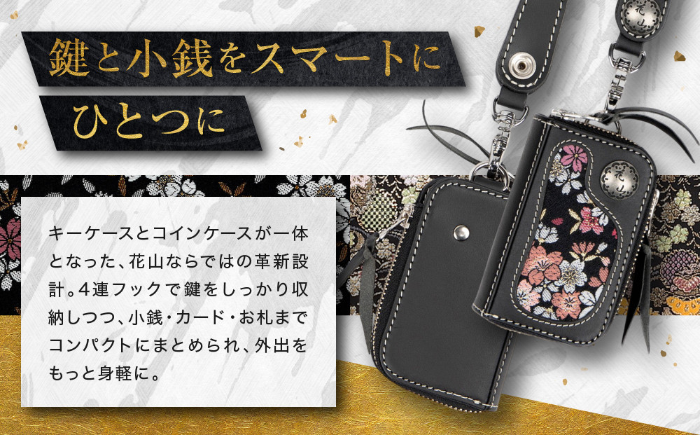 【デグナー】花山キーウォレット [K-25K] 京桜 ブラック｜京都 バイクギア 人気ブランド バイク［ レザー 小銭入れ×キーケース 金襴織物 おしゃれ 人気 おすすめ 革 牛革 ツーリング ライダー バイカー バイク お取り寄せ 通販 送料無料 ふるさと納税 ］