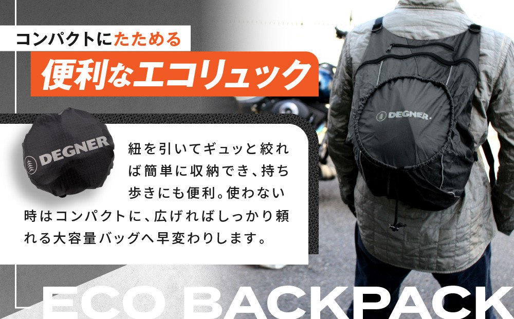 【デグナー】エコバックパック｜京都 バイクギア 人気ブランド バイク [NB-32B]［ バックパック 大容量 ヘルメット収納可 人気 おすすめ バッグ 鞄 ザック ツーリング ライダー バイカー お取り寄せ 通販 送料無料 ふるさと納税 ］