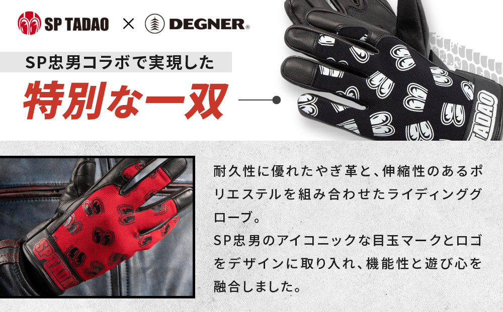 SP忠男テキスタイルレザーグローブ＜ブラック Mサイズ＞｜京都 バイクギア 人気ブランド バイク [SPG-7]［ グローブ バイク 革製品 ブランド 革 ツーリング ライダー バイカー バイクギア メーカー ギア パーツ 人気 おすすめ 通販 送料無料 ふるさと納税