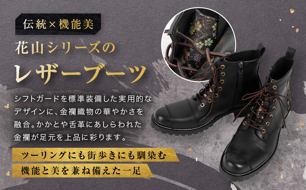 【デグナー】花山レザーブーツ[HS-B19K]＜桧垣桜 ブラック 27cm＞｜京都 バイクギア バイクアイテム 人気ブランド［レザー ブーツ 金襴織物 和柄 耐久性 疲れにくい おしゃれ 人気 おすすめ 革 牛革 ツーリング ライダー バイカー 靴 お取り寄せ 通販 送料無料 ふるさと納税 ］