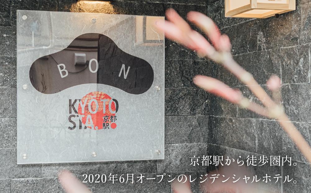 【BON京都ステーション 】スーペリアツイン宿泊券（1室）～最大4名様まで宿泊OK～［ 京都 旅行 宿泊 ホテル 旅館 人気 おすすめ 割引 チケット クーポン 観光 トラベル 宿 ボン 京都ステーション ふるさと納税 ］