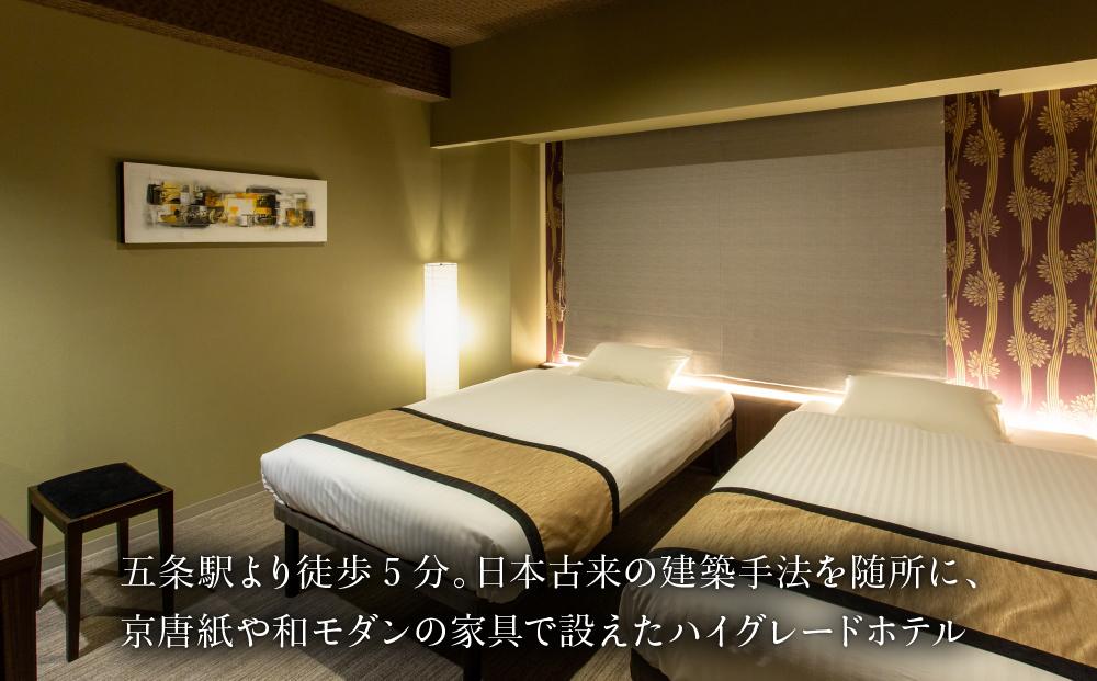 【羽う座 京都五条烏丸】スーペリアツイン宿泊券（1室）～最大3名様まで宿泊OK～［ 京都 旅行 宿泊 ホテル 旅館 人気 おすすめ 割引 チケット クーポン 観光 トラベル 宿  HAUZA(はうざ) ふるさと納税 ］