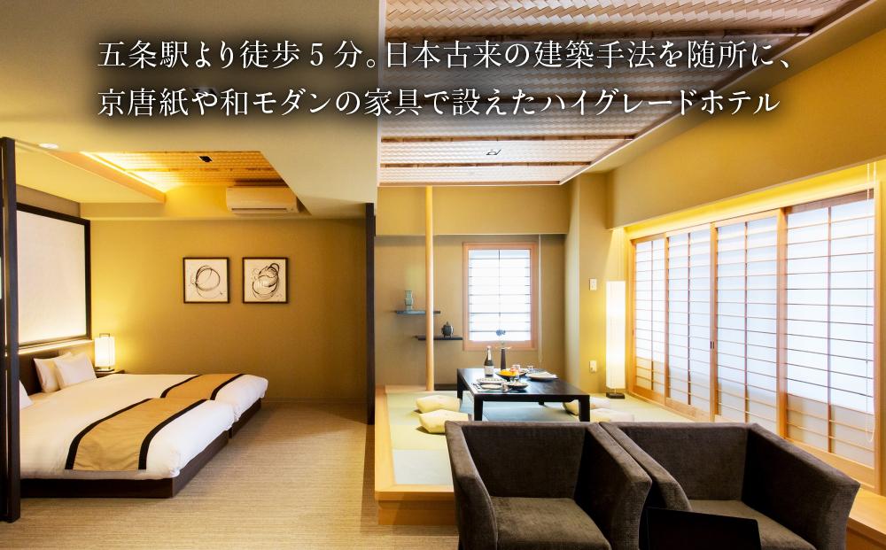 【羽う座 京都五条烏丸】羽う座プレミアムスイート宿泊券（1室）～最大5名様まで宿泊OK～［ 京都 旅行 宿泊 ホテル 旅館 人気 おすすめ 割引 チケット クーポン 観光 トラベル 宿  HAUZA(はうざ) ふるさと納税 ］