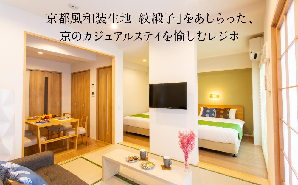 【ホテル モンドンス京都五条】スイートツイン宿泊券（1室）～最大4名様まで宿泊OK～［ 京都 旅行 宿泊 ホテル 旅館 人気 おすすめ 割引 チケット クーポン 観光 トラベル 宿 ふるさと納税 ］