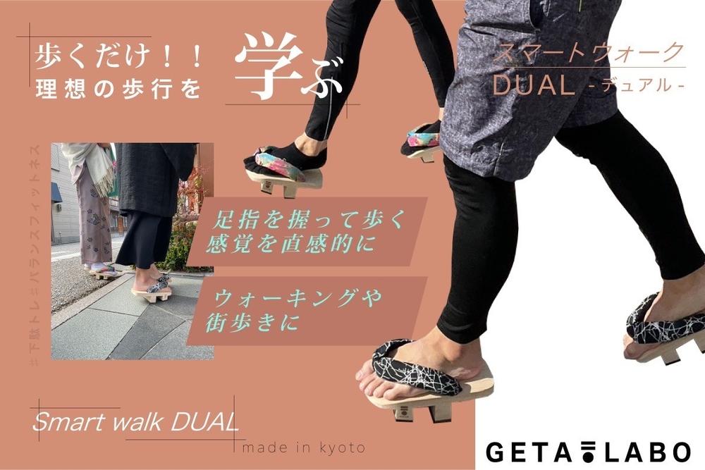 【GETA LABO】一本歯下駄GETA LABO 【Smart Walk DUAL スマートウォーク デュアル】＜富士(ブラック×ホワイト)/Lサイズ＞