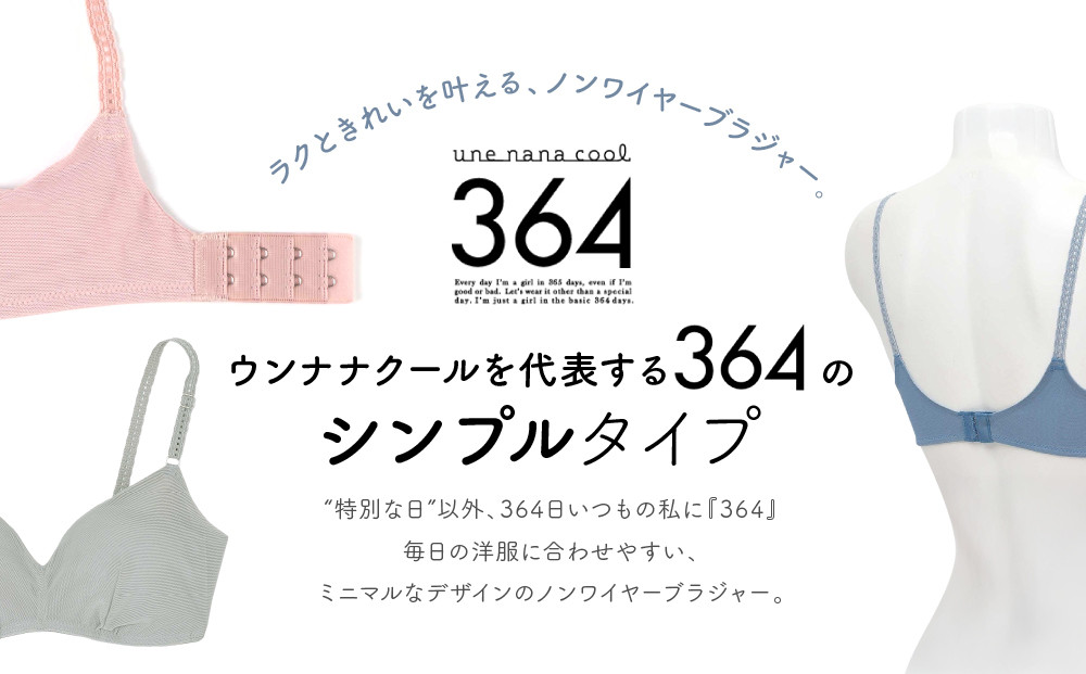 【ウンナナクール】364 シンプル 1枚＜LLサイズ＞ピンク｜京都 ワコール インナーブランド  ノンワイヤーブラ 人気［ 毎日つけたい ラクときれいを叶えるノンワイヤーブラジャー 人気 おすすめ 下着 レディース 肌着 ギフト プレゼント お取り寄せ 通販 送料無料 ふるさと納税 ］