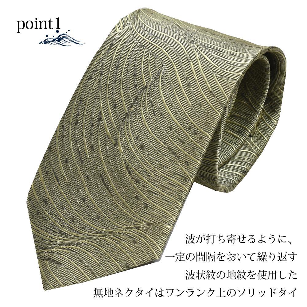 【クラバットウエダ】波状紋 西陣織ネクタイ(シャンパン)［ 京都 ネクタイ専門 ブランド 西陣織 波状紋 縁起物 フォーマル 結婚式 お祝い 贈答品 記念品 ギフト プレゼント 人気 おすすめ 通販 送料無料 ふるさと納税 ］