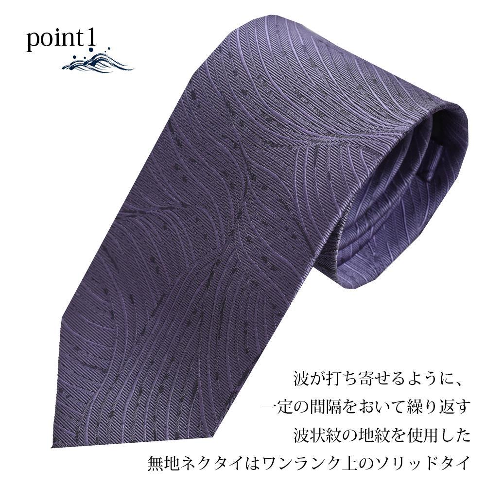 【クラバットウエダ】波状紋 西陣織ネクタイ(フジ)［ 京都 ネクタイ専門 ブランド 西陣織 波状紋 縁起物 フォーマル 結婚式 お祝い 贈答品 記念品 ギフト プレゼント 人気 おすすめ 通販 送料無料 ふるさと納税 ］