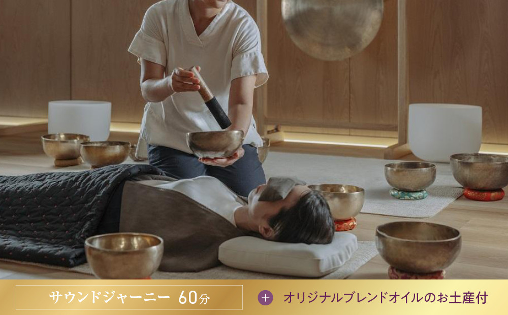 【シックスセンシズ スパ 京都】1名様エステ券《サウンドジャーニー60分》［ 京都 東山 ラグジュアリーホテル 至福のエステ 利用券 人気 おすすめ エステ スパ ヒーリング ご褒美 非日常 旅行 観光 宿泊 ホテル ふるさと納税 ］