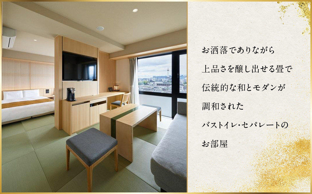 【変なホテルプレミア京都 五条烏丸】1泊朝食付 ペア宿泊券《スイート》［ 京都 ホテル 五条烏丸 琉球畳 観光 旅行 クーポン チケット 宿泊 おすすめ 人気 ふるさと納税 ］