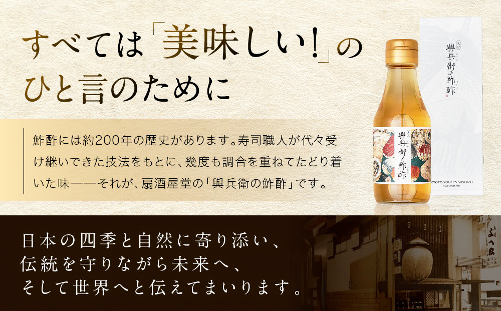 【扇酒屋堂】與兵衛の鮓酢（144ml瓶）3本セット（化粧箱入り）