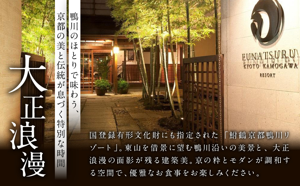 レストラン ルアン プロポーズプラン＜フレンチフルコース・チャペル貸切付き＞｜京都木屋町 鮒鶴 人気リゾート 食事券 サプライズ演出［ フレンチフルコース 乾杯用スパークリングワイン チャペル貸切 専属プロポーズプランナー サプライズ 美食 グルメ 人気 おすすめ 記念 お祝い ホテル 旅行 観光 食事 ふるさと納税 ］