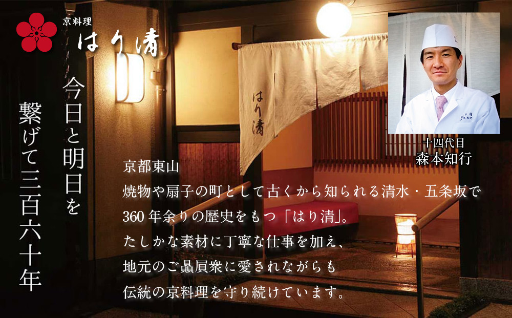 【京料理 はり清】吉祥来福おせち一段重 約1～2人前｜京都 老舗料亭 本格おせち 人気おせち［ 京都 創業360年 老舗料亭 来福おせち一段 1人 2人 グルメ 京料理 人気 おすすめ 2026 正月 お祝い お取り寄せ 通販 送料無料 年内配送 ふるさと納税 ］