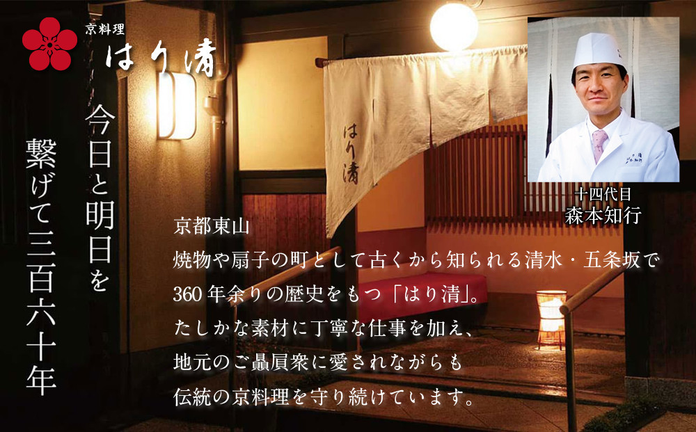 【京料理 はり清】吉祥来福おせち二段重 約3人前｜京都 老舗料亭 本格おせち 人気おせち［ 京都 創業360年 老舗料亭 来福おせち二段 3人 グルメ 京料理 人気 おすすめ 2026 正月 お祝い お取り寄せ 通販 送料無料 年内配送 ふるさと納税 ］
