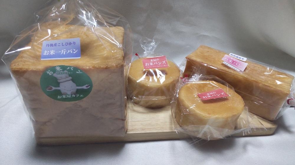 【廣瀬米穀店お米屋カフェ】グルテンフリー「米屋のお米パン」一斤角食パン詰合せ