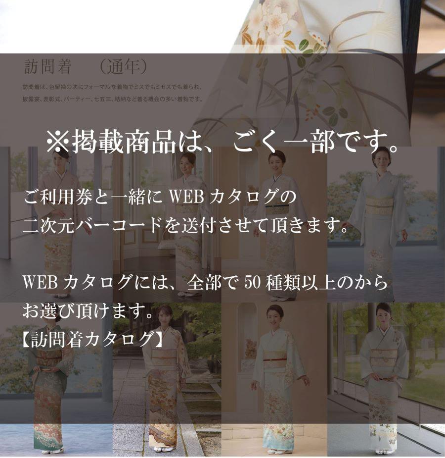 【京都きものレンタル和凛】訪問着レンタルプラン（店舗着付け込）