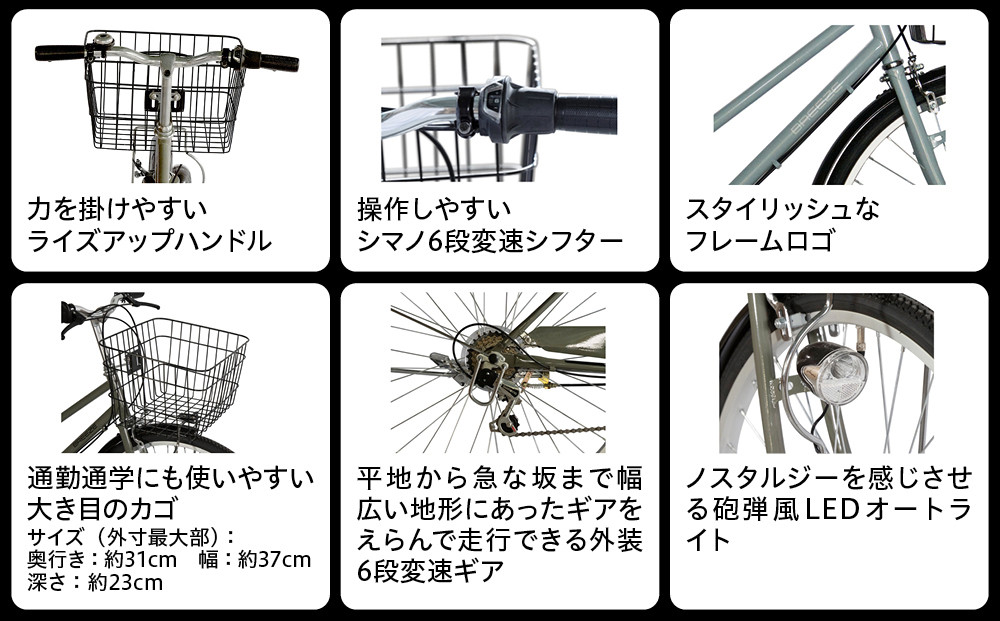 《1月中旬頃発送》完成品でお届け！ 26インチ 自転車 SHIMANOパーツ ブリーズ シマノ 外装6段変速 シティサイクル LEDオートライト 変速付きおしゃれ オリジナル ［ 京都 自転車 シティサイクル カジュアル＆スポーティー おしゃれ 組立不要 人気 おすすめ スポーツ アウトドア ツーリング サイクリング 通勤 通学 通販 送料無料 ふるさと納税 ］ BREEZE-FBZE-266OL【ライトブルーグレー（BG）】