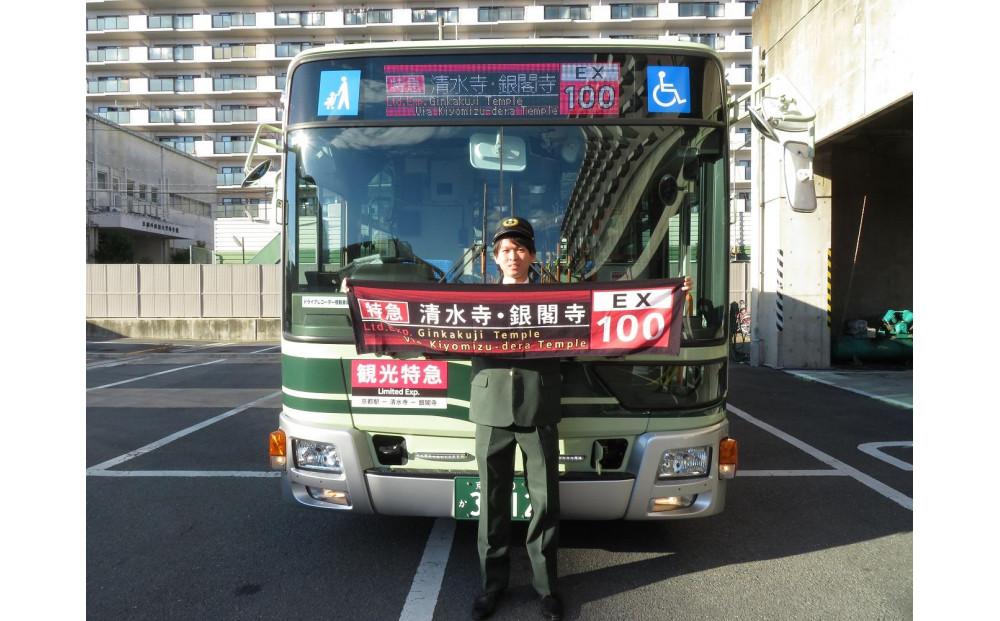 【京都市交通局】京都市バス方向幕タオルと市バス・地下鉄ピンバッジのセット