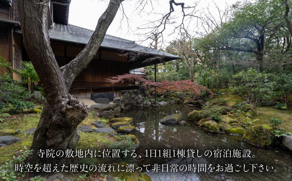 【宿坊KANETSUNE】宿泊券食事なし ＜一組限定一棟貸し宿坊 ５名まで＞（かねつね）［ 京都 旅行 宿泊 ホテル 旅館 人気 おすすめ 割引 チケット クーポン 観光 トラベル 宿 ］