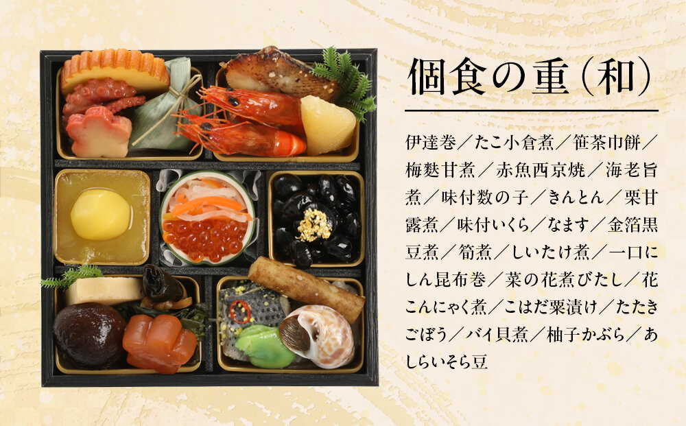 【三千院の里＆京彩宴】和風個食おせちと洋中オードブル 約2人前 16［ 京都 割烹 おせち料理 和洋中おせち 人気 おすすめ おいしい 2人 グルメ 和食 洋食 中華 和洋 和洋中 2026 年内発送 先行予約 正月 お祝い お取り寄せ 通販 送料無料 ふるさと納税 ］