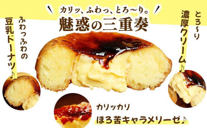 【Brulee kyoto】TVで紹介! クレームブリュレドーナツ 8個｜京都 人気店 贅沢スイーツ ご褒美スイーツ ［ 京都 スイーツ 人気店 カスタード入りドーナツ 濃厚 おいしい グルメ 人気 おすすめ お取り寄せ 通販 送料無料 ふるさと納税 ］