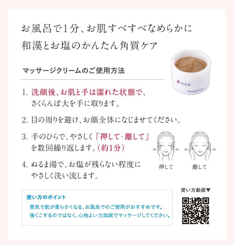 【京都二条 京乃雪】京乃雪マッサージクリーム 120g［ 京都 化粧品 コスメ 美容 肌ケア スキンケア 人気 おすすめ 高価 通販 ］ 