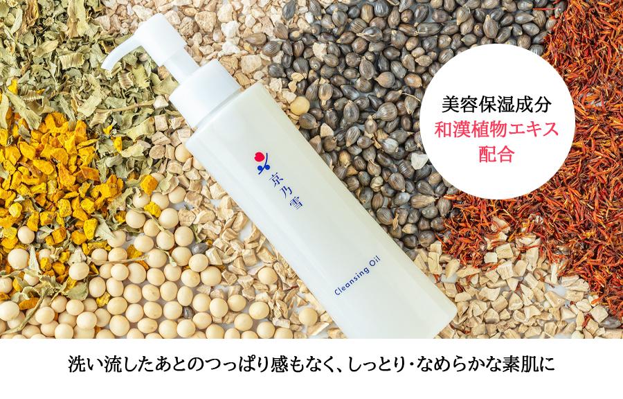 【京都二条 京乃雪】京乃雪クレンジングオイル150ml＋桜巾着旅行セット（3点入り）［ 京都 化粧品 コスメ 美容 肌ケア スキンケア 人気 おすすめ 高価 通販 ］ 