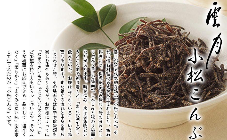 【高島屋選定品】京都 雲月 小松こんぶ・衣笠山・梅びしお詰合せ［ 京都 日本料理 雲月 ご飯のお供 銘品 人気 おすすめ 昆布 佃煮 ギフト プレゼント お土産 お取り寄せ 送料無料 ふるさと納税 ］