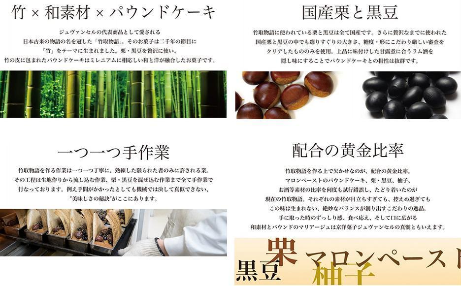 【高島屋選定品】ジュヴァンセル 竹取物語 1本［ 京都 スイーツ ブランド パウンドケーキ 栗 黒豆 国産 手作業 丁寧 焼き菓子 甘露煮 ラム酒 スイーツ デザート ギフト お土産 伝統 京都 人気 おすすめ ふるさと納税 送料無料 ］