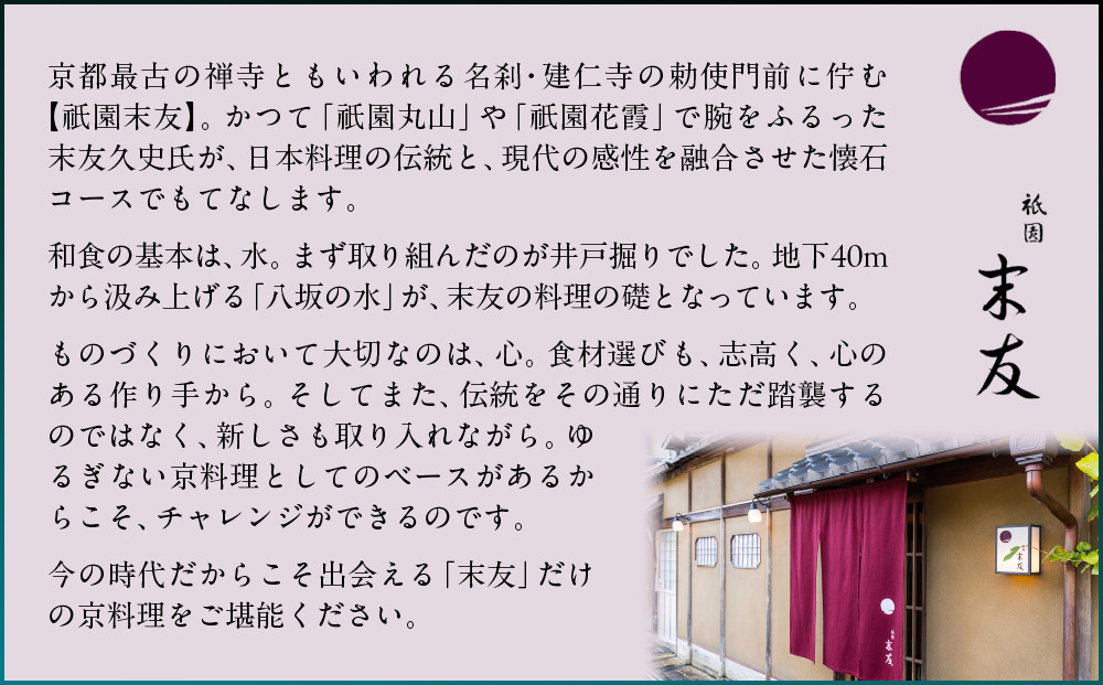 【大丸京都店おすすめ品】厳選和洋おせち【鹿鳴】3段4人前 ＜祇園末友監修＞｜京都 祇園 本格料亭おせち 人気 和洋［ 特製和洋風おせち三段 4人 京料理 京懐石 グルメ おいしい 人気 おすすめ 2026 正月 お祝い お取り寄せ 通販 送料無料 年内配送 ふるさと納税 ］