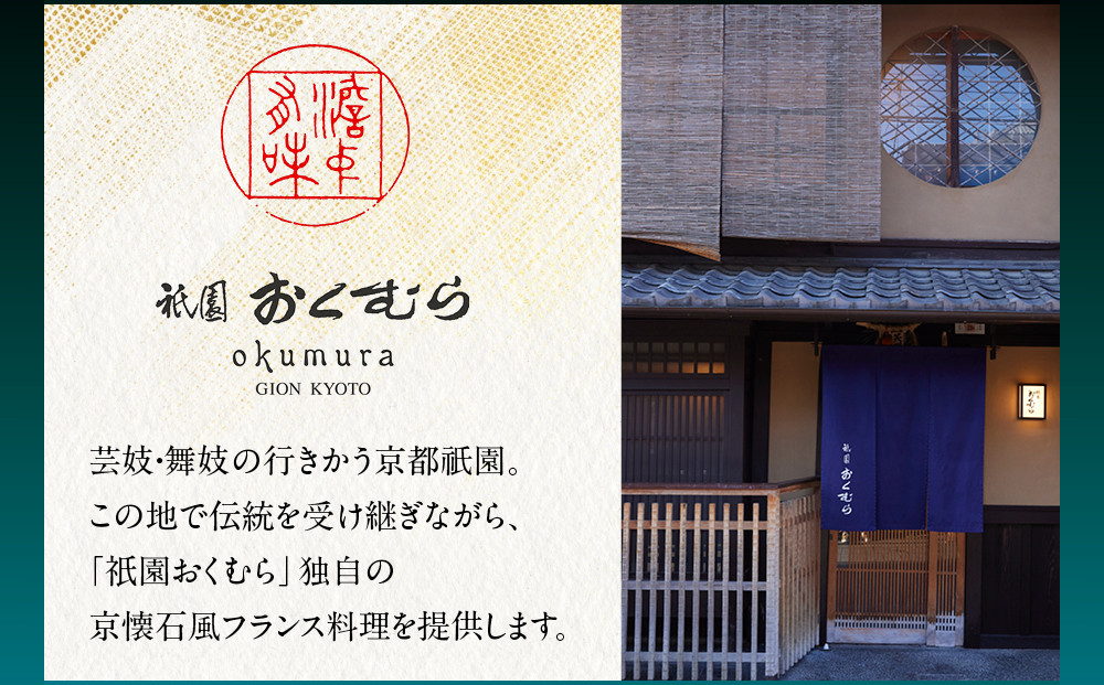 【京都・祇園おくむら】和洋風おせち【景福】3段重4人前 ＜大丸京都店おすすめ品＞｜京都 祇園 京懐石風フレンチ 人気おせち グルメ［ 特製和洋風おせち三段 4人 京料理 京懐石 フレンチ グルメ おいしい 人気 おすすめ 2026 正月 お祝い お取り寄せ 通販 送料無料 年内配送 ふるさと納税 ］