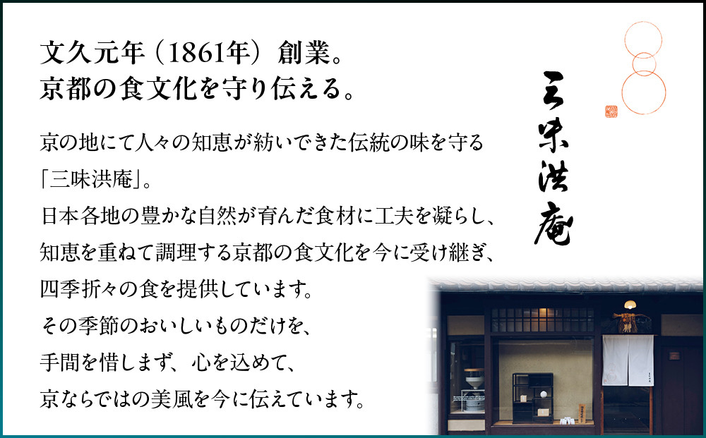 【大丸京都店おすすめ品】＜京都 三味洪庵監＞和風おせち【吉瑞】二段3人前 ｜京都 老舗 本格おせち 和風［ 和風おせち二段 3人 京料理 グルメ おいしい 人気 おすすめ 2026 正月 お祝い お取り寄せ 通販 送料無料 年内配送 ふるさと納税 ］