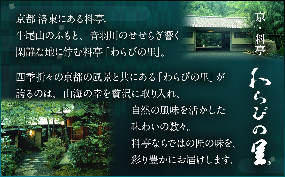 【大丸京都店おすすめ品】＜京・料亭 わらびの里＞和・洋風おせち【祥雲】二段3人前 ＜大丸京都店おすすめ品＞｜京都 老舗 本格おせち 和洋風［ 和洋風おせち 3人 京料理  グルメ 人気 おすすめ 2026 正月 お祝い おせち料理 ご自宅用 お取り寄せ 通販 送料無料 ふるさと納税 ］