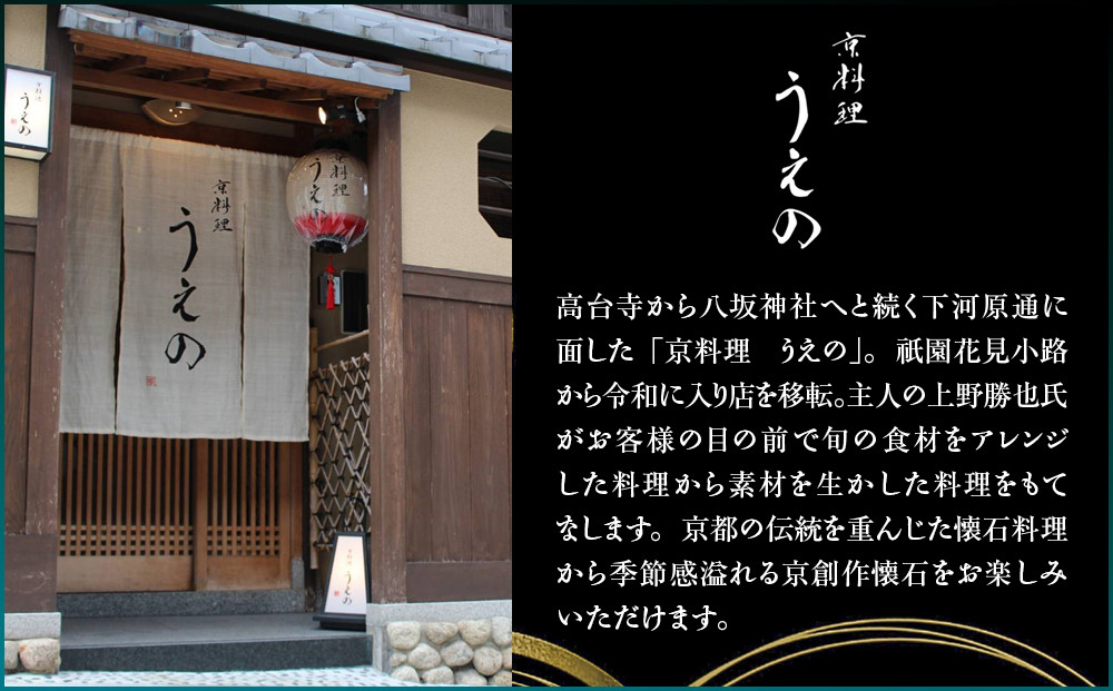 【大丸京都店おすすめ品】＜京料理 うえの＞和風おせち一段 2人前 ＜大丸京都店おすすめ品＞｜京都 東山 本格料亭おせち 和風 人気［ 料亭の和風おせち 一段 2人 京料理 京懐石 グルメ おいしい 人気 おすすめ 2026 正月 お祝い お取り寄せ 通販 送料無料 年内配送 ふるさと納税 ］