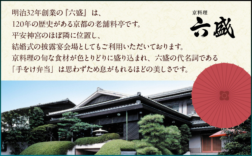 【大丸京都店おすすめ品】＜京都・岡崎 京料理六盛＞監修 和風一段 1人前【大丸京都店おすすめ品】｜京都 本格和風おせち 人気おせち［ 京都 料亭 老舗 おせち 京料理 人気 おすすめ 2026 正月 お祝い おせち料理 グルメ ご自宅用 お取り寄せ 通販 送料無料 ふるさと納税 ］
