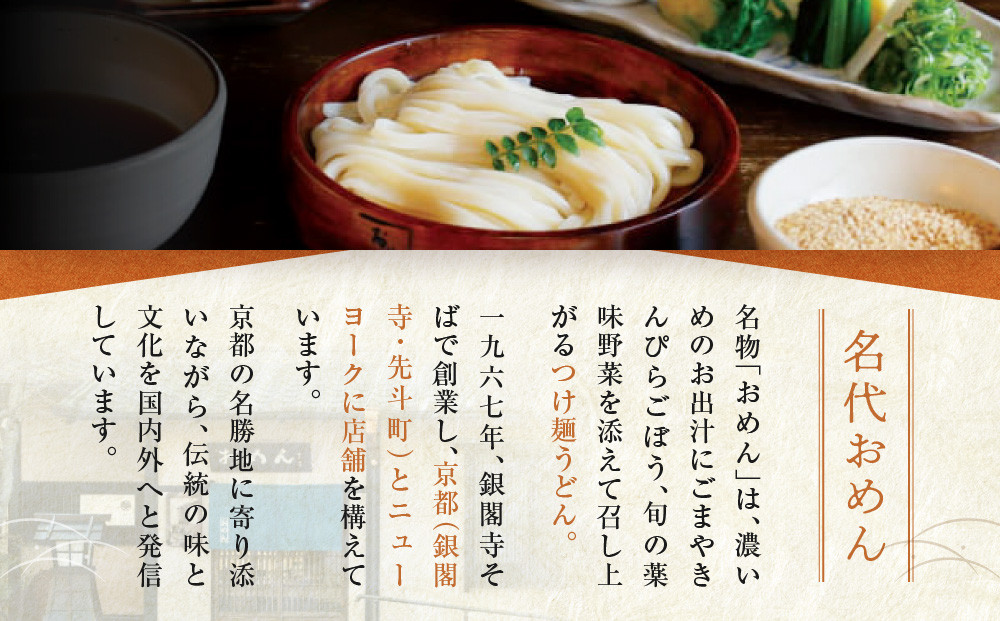 【京阪百貨店】名代おめん 九条ねぎとお揚げの京たぬき5食入り｜京都 うどん 名店 冷凍うどん 人気セット［ スープ入り冷凍うどん 簡単 時短 小腹がすいたときにぴったり ご当地冷凍食品大賞 人気 おすすめ 麺類 グルメ ギフト プレゼント お取り寄せ 通販 送料無料 ふるさと納税 ］