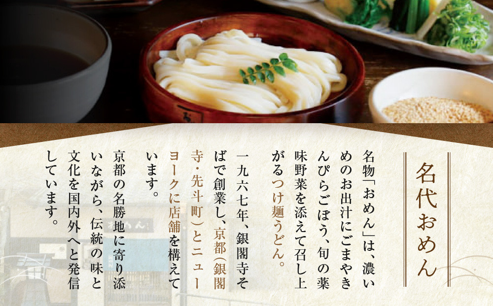【京阪百貨店】名代おめん 食べる日本のスープ10食セット｜京都 うどん 名店 冷凍うどん 人気セット［ スープ入り冷凍うどん 簡単 時短 小腹がすいたときにぴったり ご当地冷凍食品大賞 人気 おすすめ 麺類 グルメ ギフト プレゼント お取り寄せ 通販 送料無料 ふるさと納税 ］