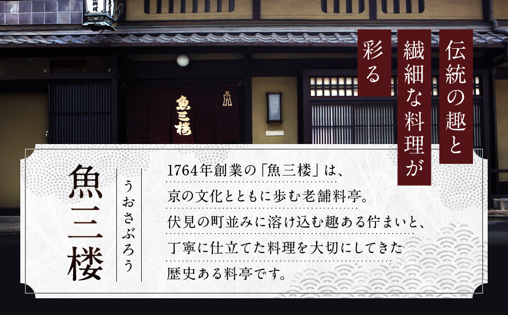 【京阪百貨店厳選】京都伏見「魚三楼」 海鮮漬け丼の具セット サーモン漬け60g×3｜創業250年 老舗料亭 海鮮漬け 人気セット(FUO-S3)［ 老舗料亭が選んだ特製ダレにじっくり漬け込んだ海鮮 サーモン漬け 海鮮漬け丼 グルメ 美食 贅沢 おすすめ ギフト プレゼント 贈答 お取り寄せ 通販 送料無料 ふるさと納税 ］