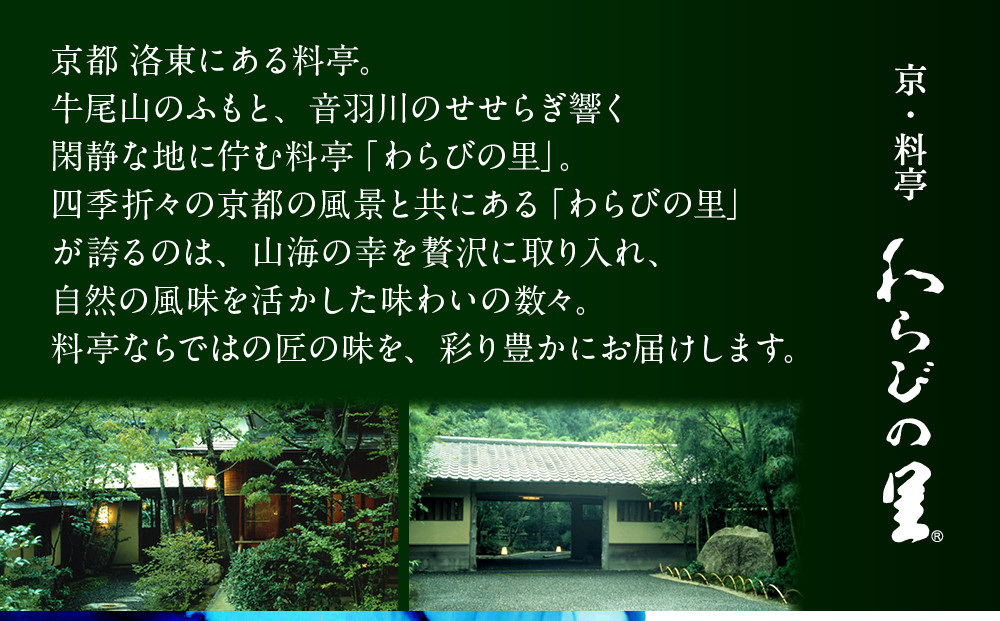 【近鉄百貨店 厳選おせち料理】＜京・料亭わらびの里＞ 料亭おせち二段重 3人前｜京都 老舗料亭 本格和洋風おせち 人気おせち［ 和洋風おせち二段 3人 人気 おすすめ おいしい グルメ 京料理 2026 正月 お祝い お取り寄せ 通販 送料無料 年内配送 ふるさと納税 ］