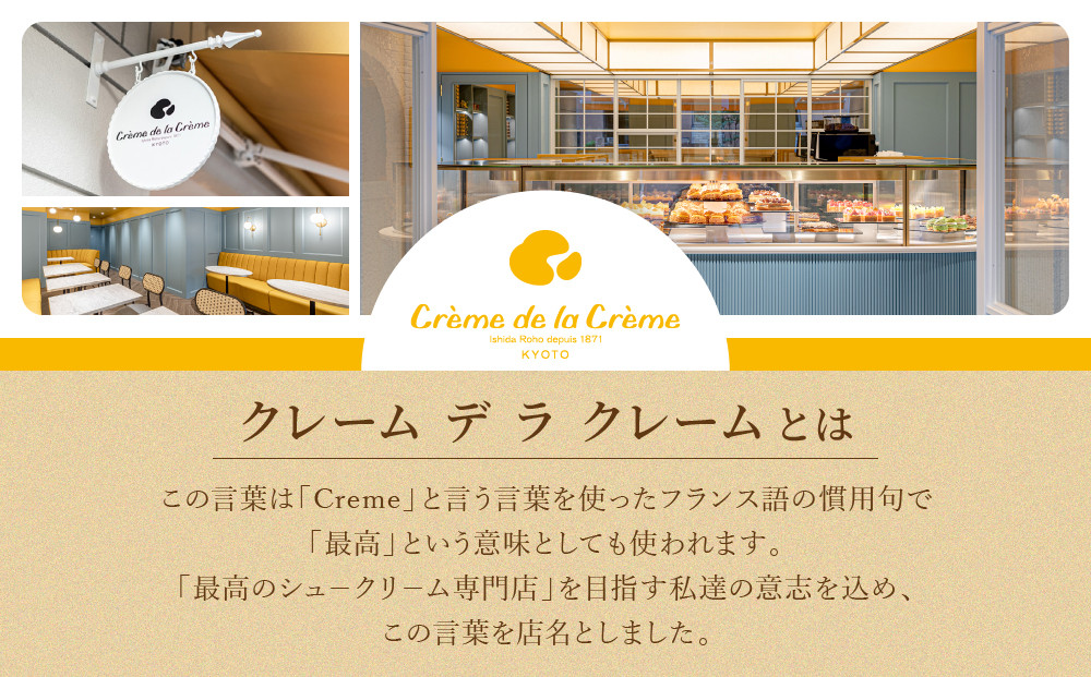 【クレーム デ ラ クレーム】プレミアムバトンシューアイスケーキ 8個入り｜贅沢スイーツ ご褒美スイーツ 人気スイーツ［ 京都 シュークリーム専門店 バトンシュー8個 おしゃれ 可愛い 大人気 おすすめ アイス シュークリーム ケーキ お菓子 スイーツ ギフト プレゼント 贈答 お取り寄せ 通販 送料無料 ふるさと納税 ]