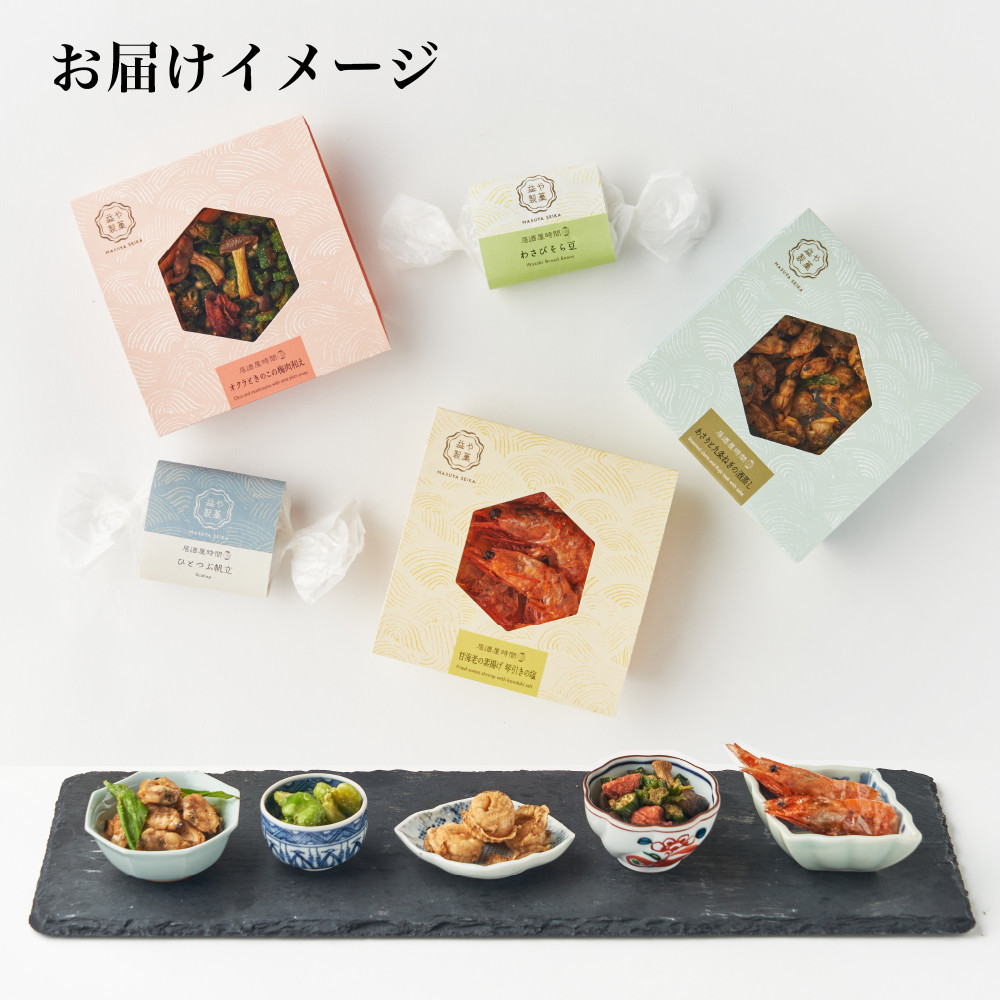 【益や製菓】京都のおつまみ堪能セット 【おつまみ 酒肴 常温可 人気 京都 京都府 京都市】