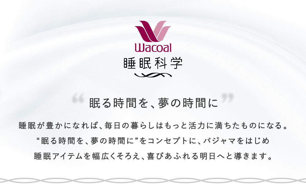 【ワコール/睡眠科学】レディース天綿パジャマ＜Lサイズ/ネイビー＞［ 京都 ナイトウエア 眠る時間を夢の時間に 寝ごこち 肌ざわり 人気 おすすめ 快眠 睡眠 健康 寝巻 パジャマ ふるさと納税 ］