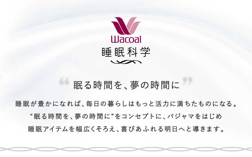 【ワコール/睡眠科学】メンズ天綿パジャマ＜Lサイズ/ベージュ＞［ 京都 ナイトウエア 眠る時間を夢の時間に 寝ごこち 肌ざわり 人気 おすすめ 快眠 睡眠 健康 寝巻 パジャマ ふるさと納税 ］