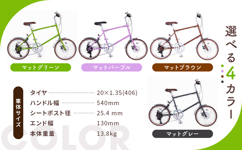 【kamogawabike】自転車ミニベロ20インチ 京都ブランド”Kamogawabike” マットブラウン［ 京都 シティサイクル ブランド ミニベロ 完成車でお届け 人気 おすすめ 自転車 スポーツ アウトドア ツーリング メーカー 通販 送料無料 ふるさと納税 ］